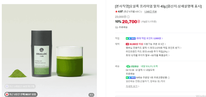 오설록 프리미엄 말차 40g