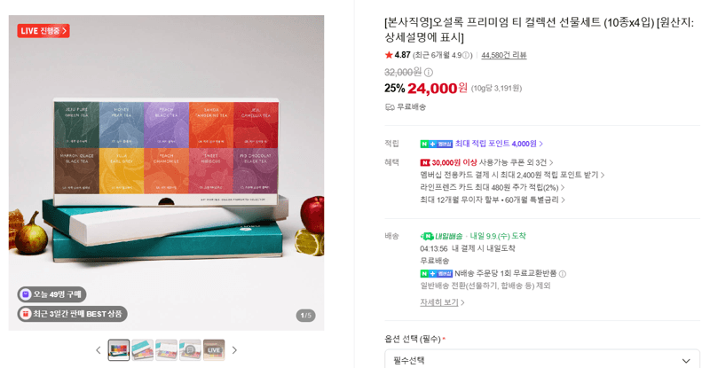 오설록 프리미엄 티 컬렉션 선물세트