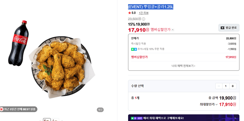 뿌링클+콜라 1.25L 세트