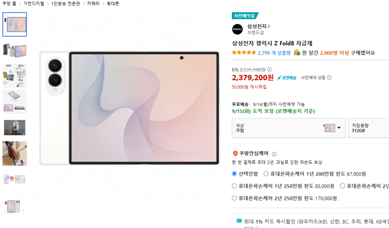 삼성 갤럭시 Z Fold8 자급제