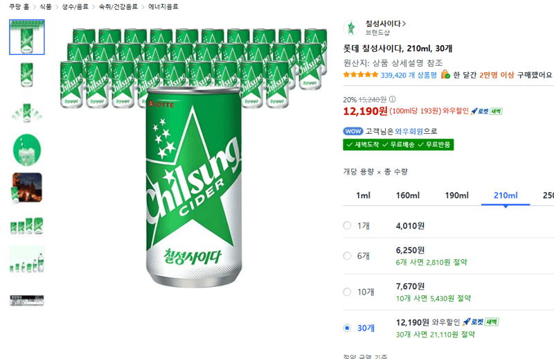 롯데 칠성사이다 210ml 30캔
