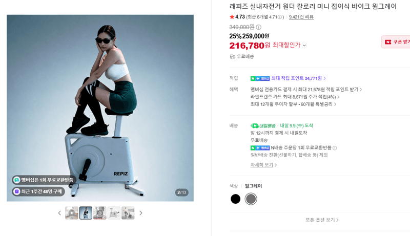 래피즈 원더 칼로리 미니 접이식 바이크