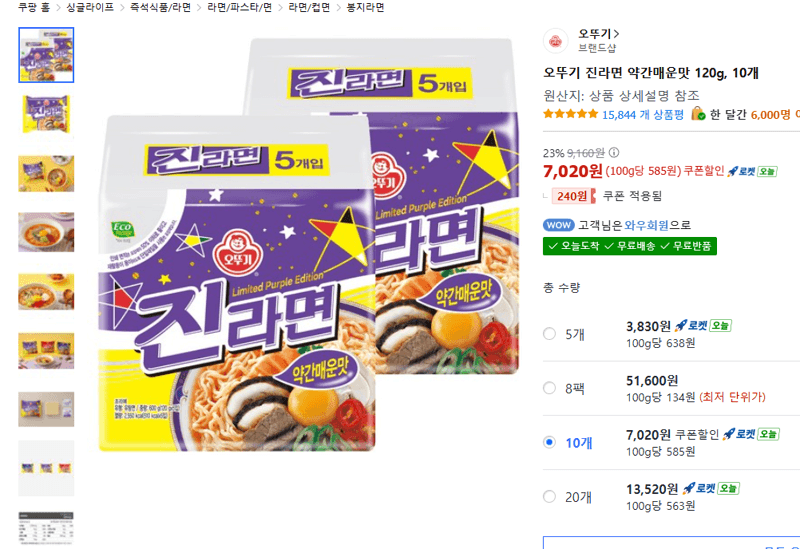 오뚜기 진라면 약간매운맛 120g 10개