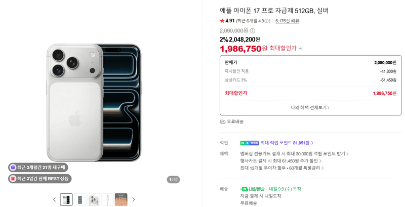 Apple 아이폰 17 프로 자급제 512GB