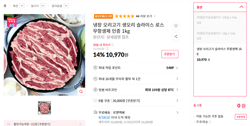 냉장 생오리 슬라이스 로스 무항생제 1kg