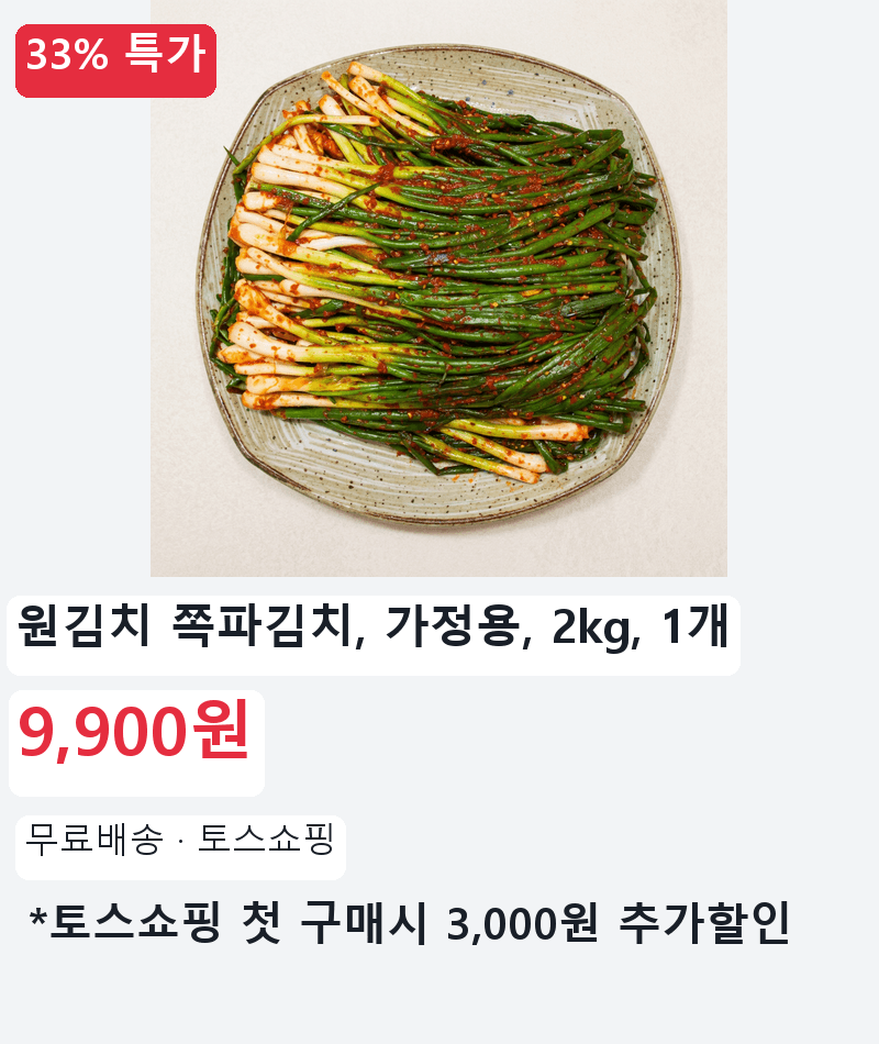 원김치 쪽파김치 가정용 2kg