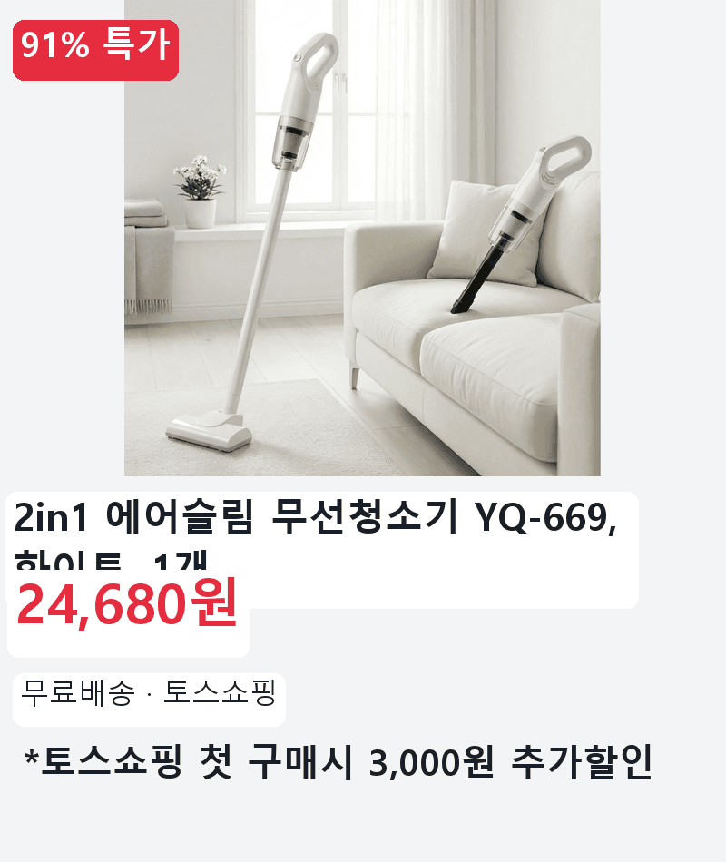 에어슬림 무선청소기 YQ-669