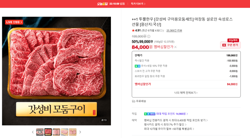 투뿔한우 구이용모둠세트