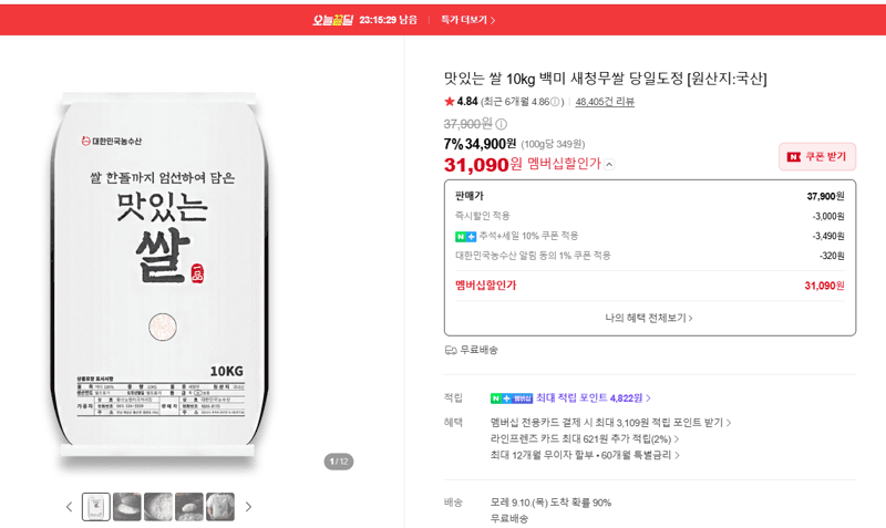 Saechungmu White Rice 10kg
