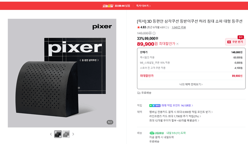 픽서 3D 등편안 삼각쿠션