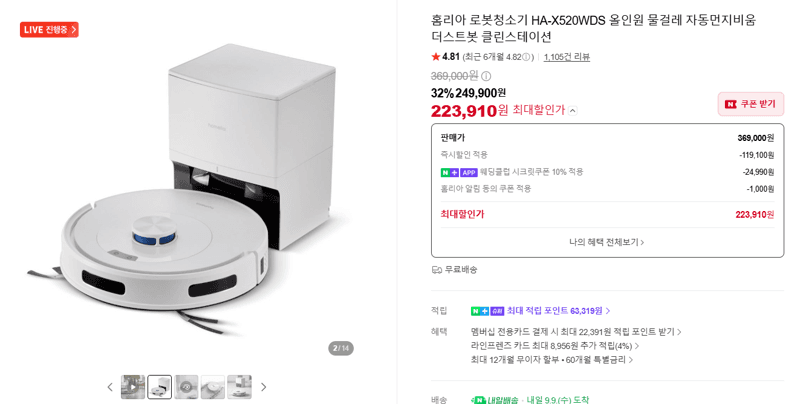 홈리아 로봇청소기 HA-X520WDS