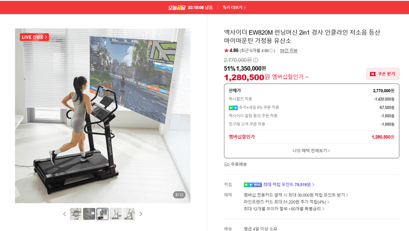 엑사이더 EW820M 마이마운틴 런닝머신