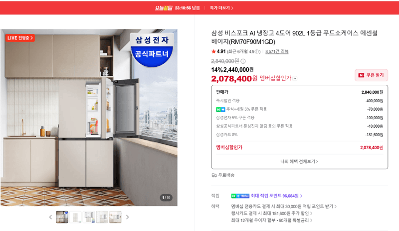 삼성 비스포크 AI 냉장고 4도어 902L
