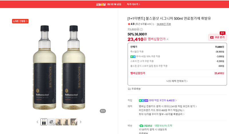 불스원샷 시그니처 500ml 휘발유용 1+1