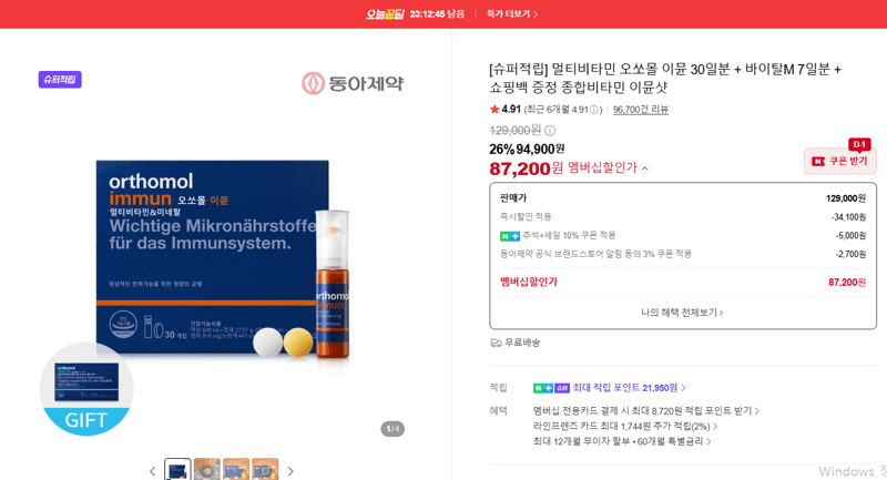 오쏘몰 이뮨 멀티비타민 30일분+바이탈M 7일분