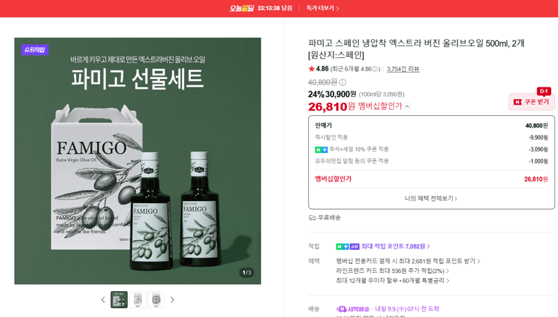 파미고 스페인 냉압착 엑스트라 버진 올리브오일