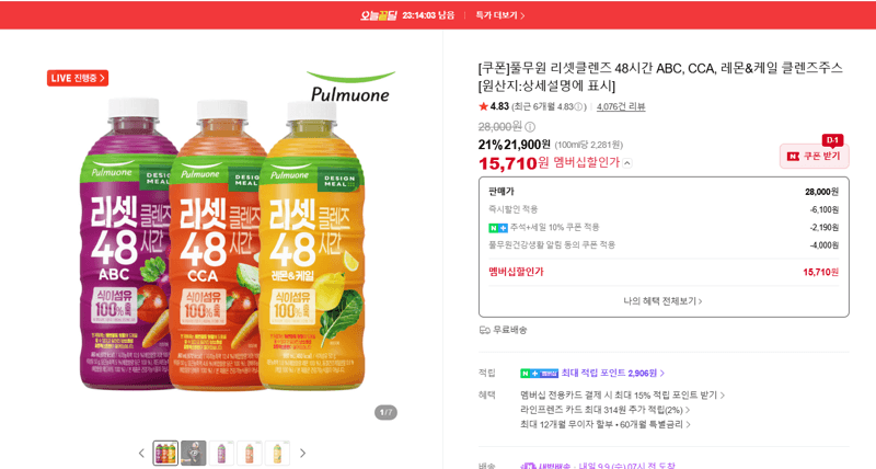 풀무원 리셋클렌즈 48시간 클렌즈주스