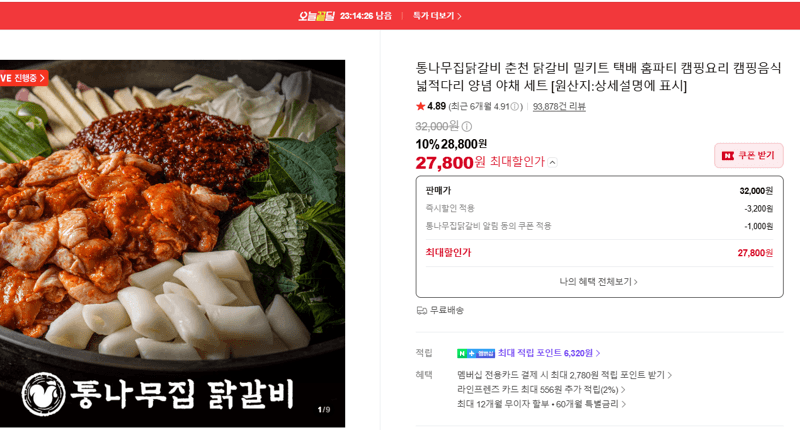 통나무집닭갈비 춘천닭갈비 밀키트 세트