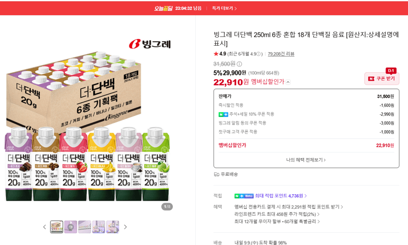 빙그레 더단백 250ml 6종 혼합 18개