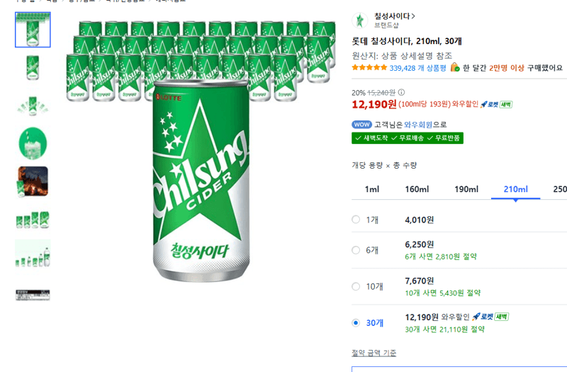 롯데 칠성사이다 210ml 30캔