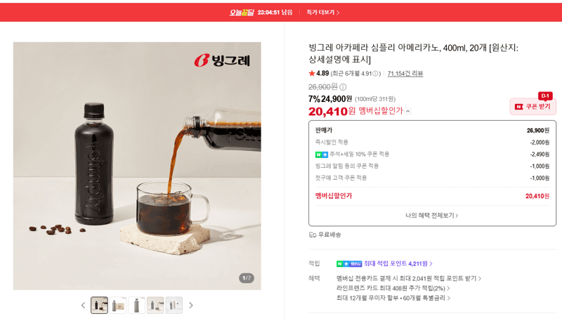 빙그레 아카페라 심플리 아메리카노 20개