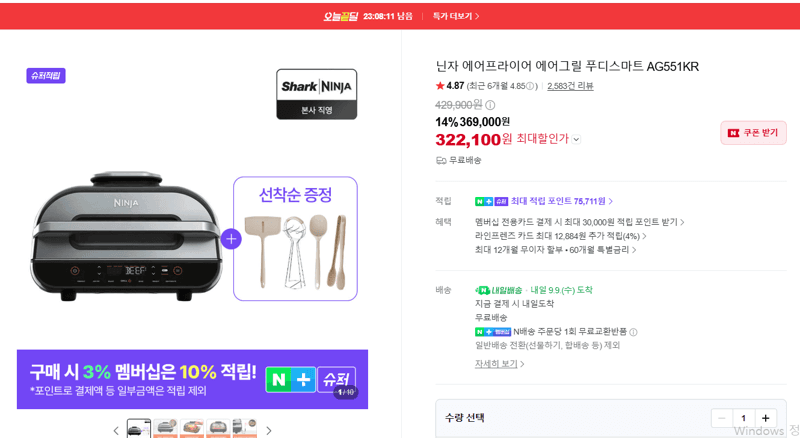 닌자 에어그릴 푸디스마트 AG551KR