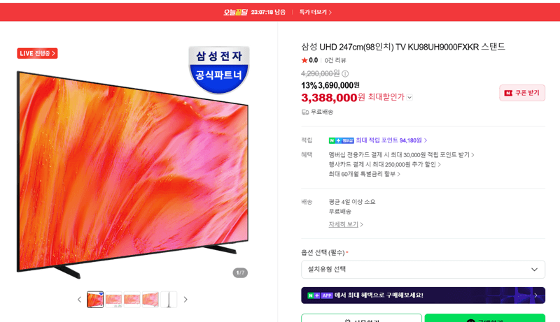 삼성 98인치 UHD TV