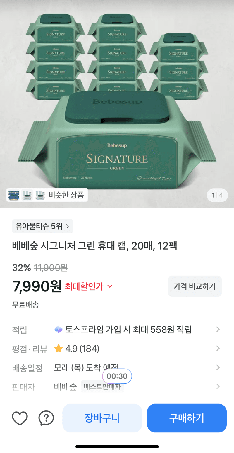 베베숲 시그니처 그린 휴대 캡 20매 12팩