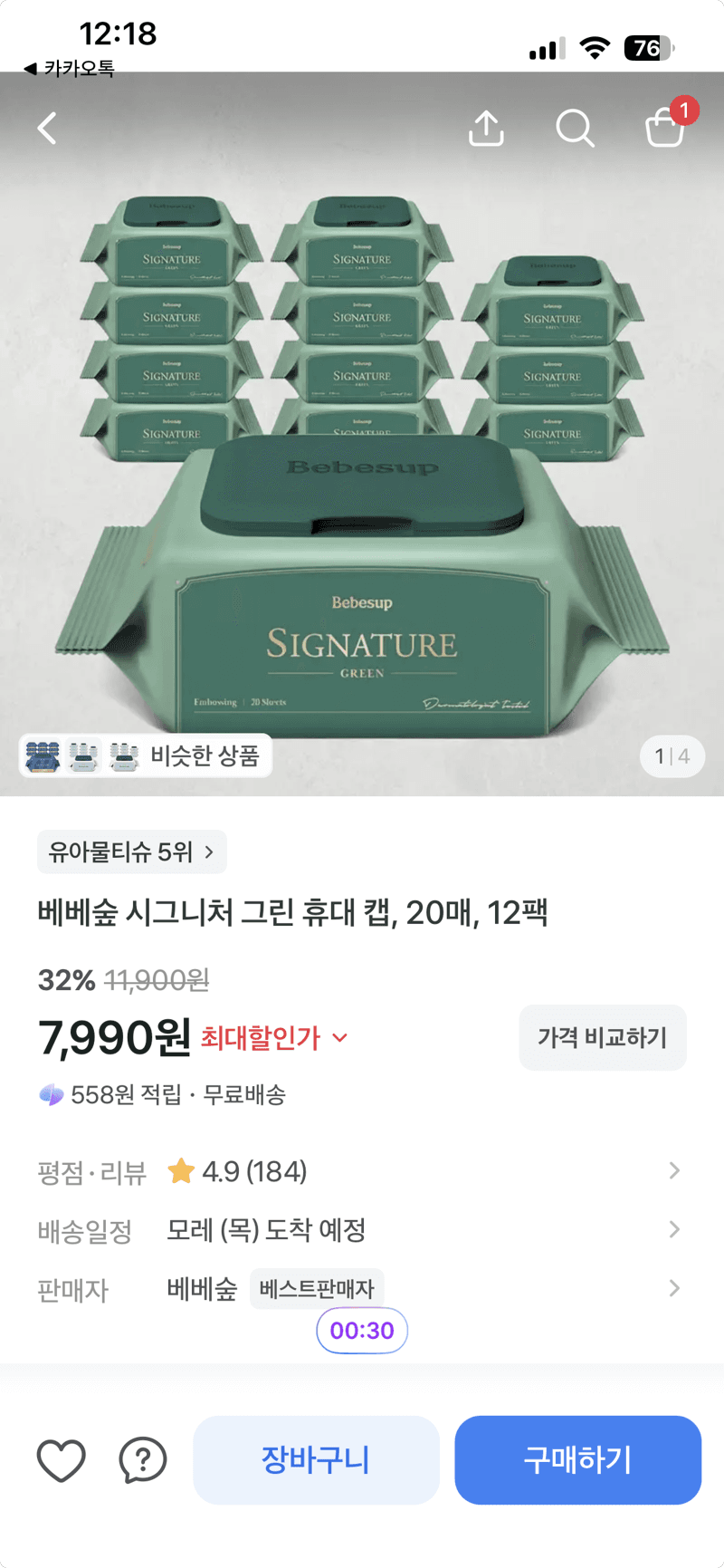베베숲 시그니처 그린 휴대 캡 12팩