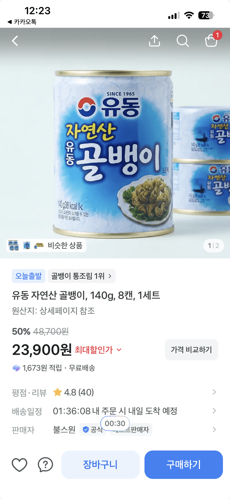 유동 자연산 골뱅이 140g×8캔