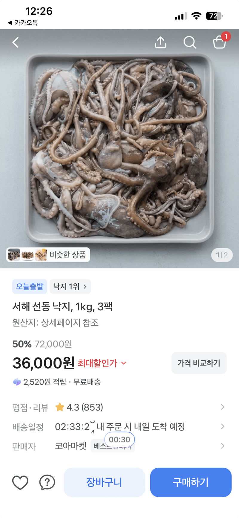 서해 선동 낙지 1kg 3팩