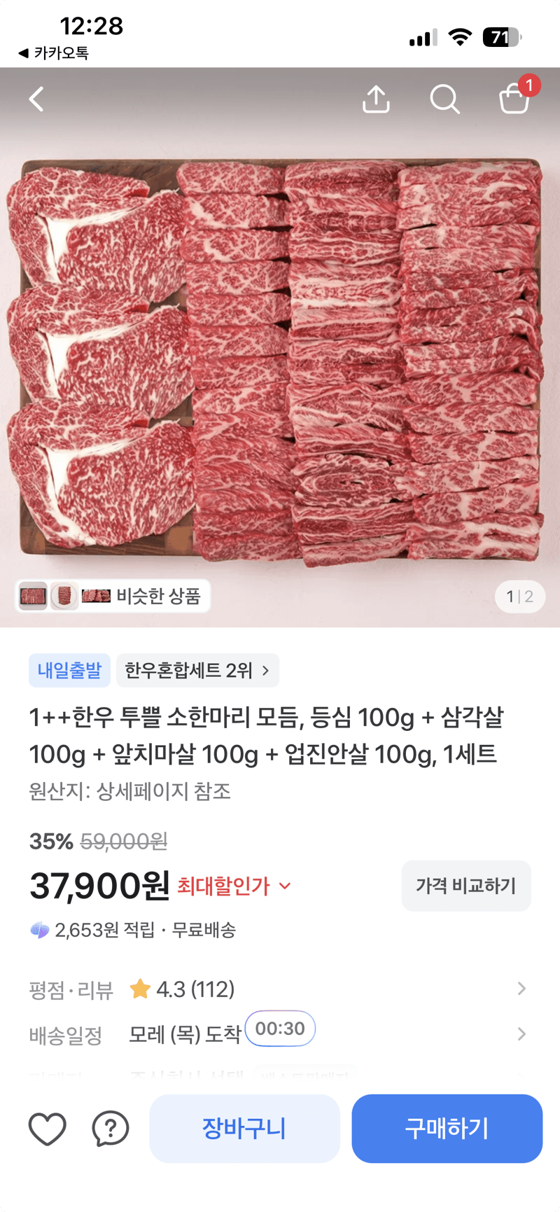 1++한우 투쁠 소한마리 모듬 세트