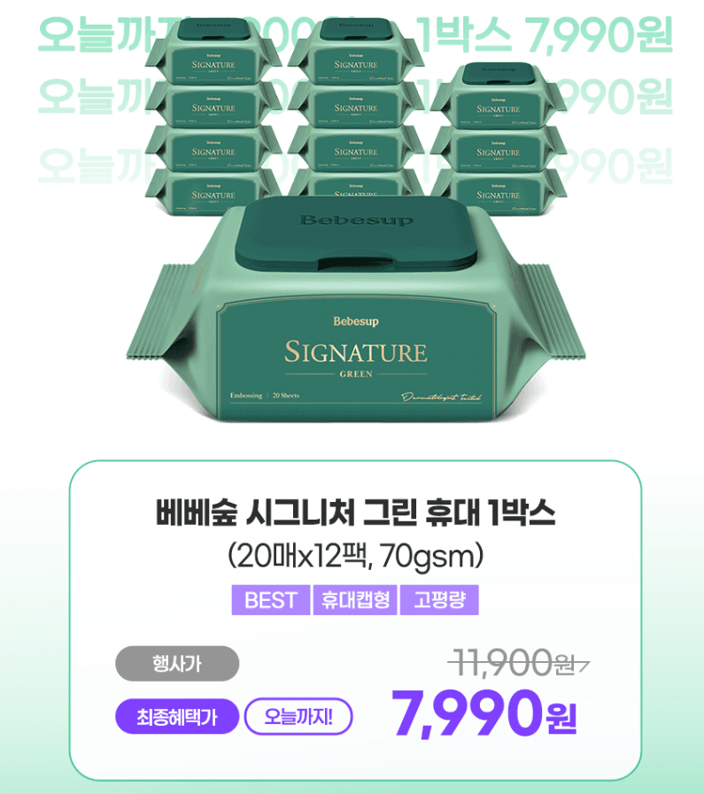 베베숲 시그니처 그린 휴대 캡 20매 12팩