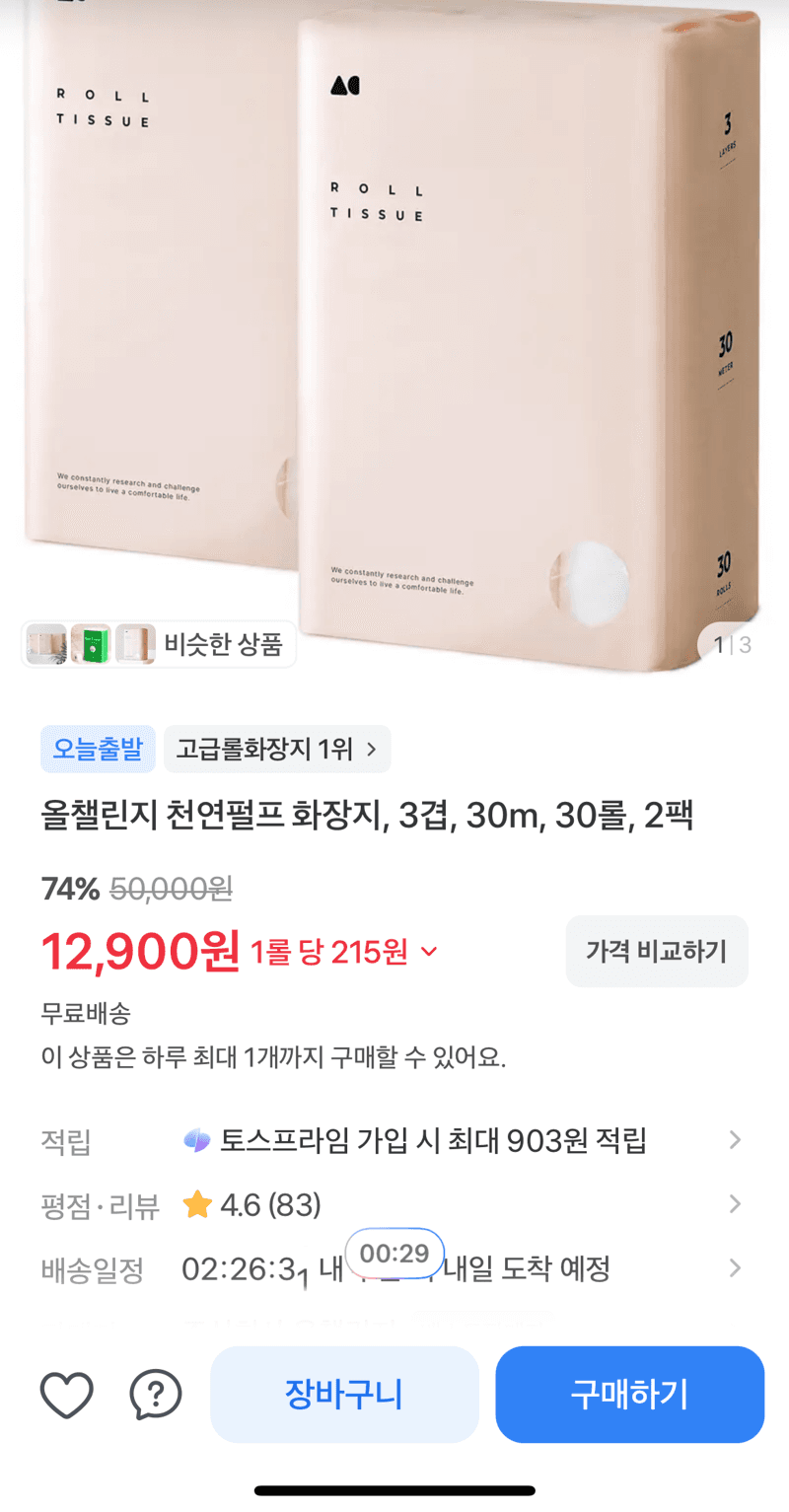 올챌린지 천연펄프 화장지 30롤 2팩