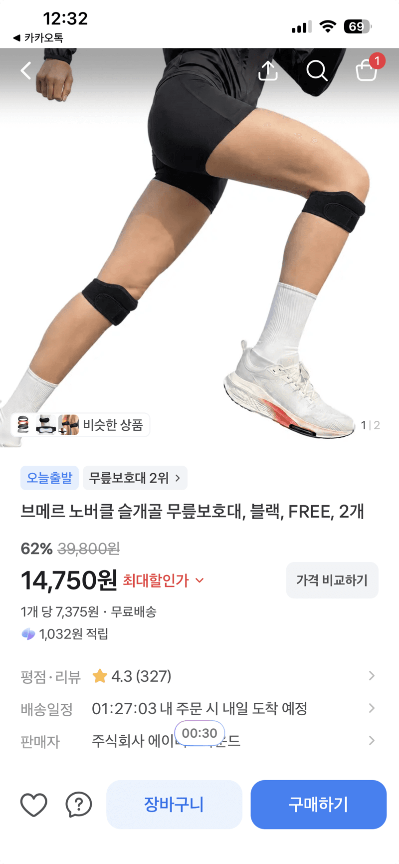 브메르 노버클 슬개골 무릎보호대 2개