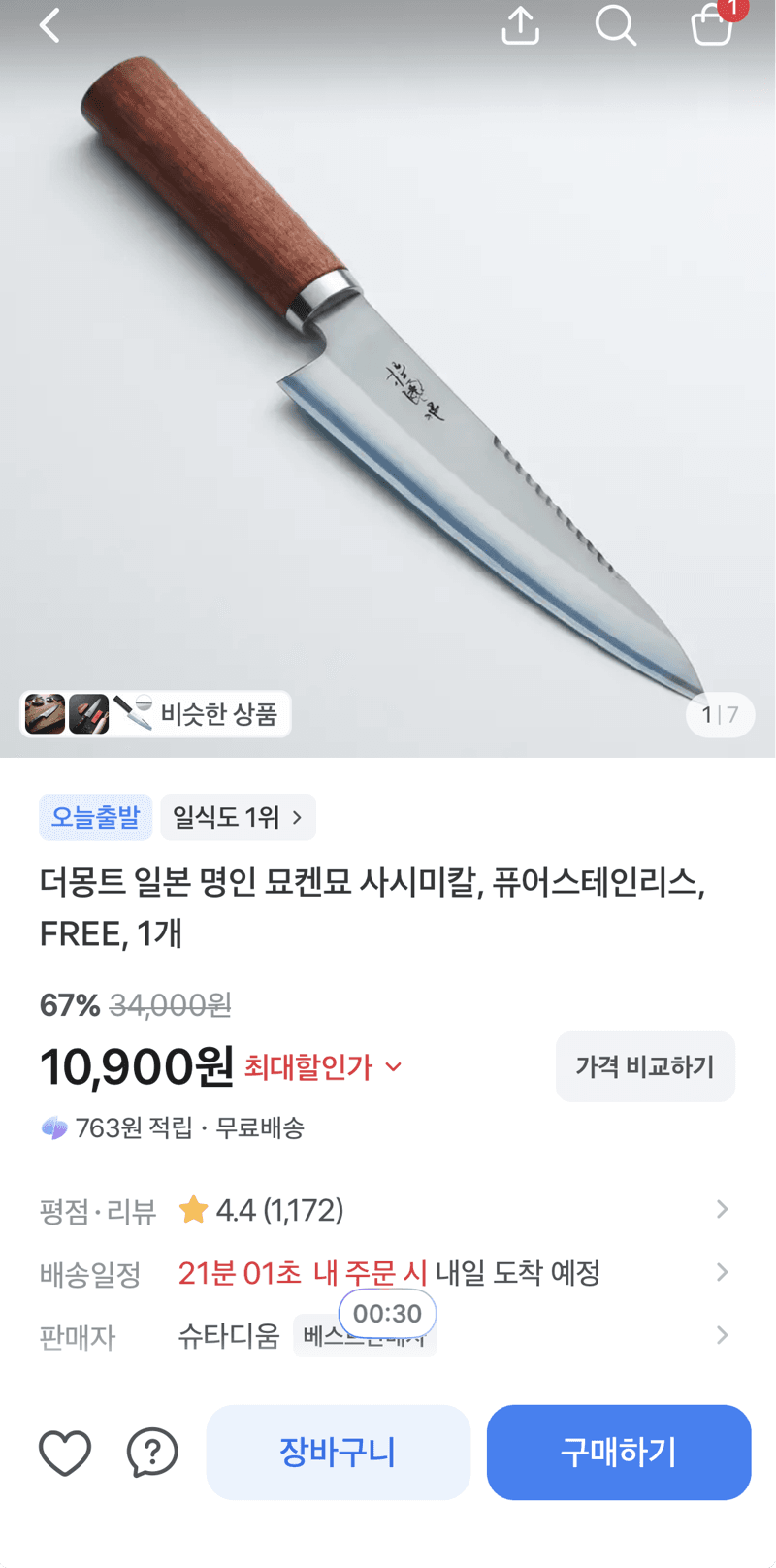 더몽트 묘켄묘 사시미칼 퓨어스테인리스