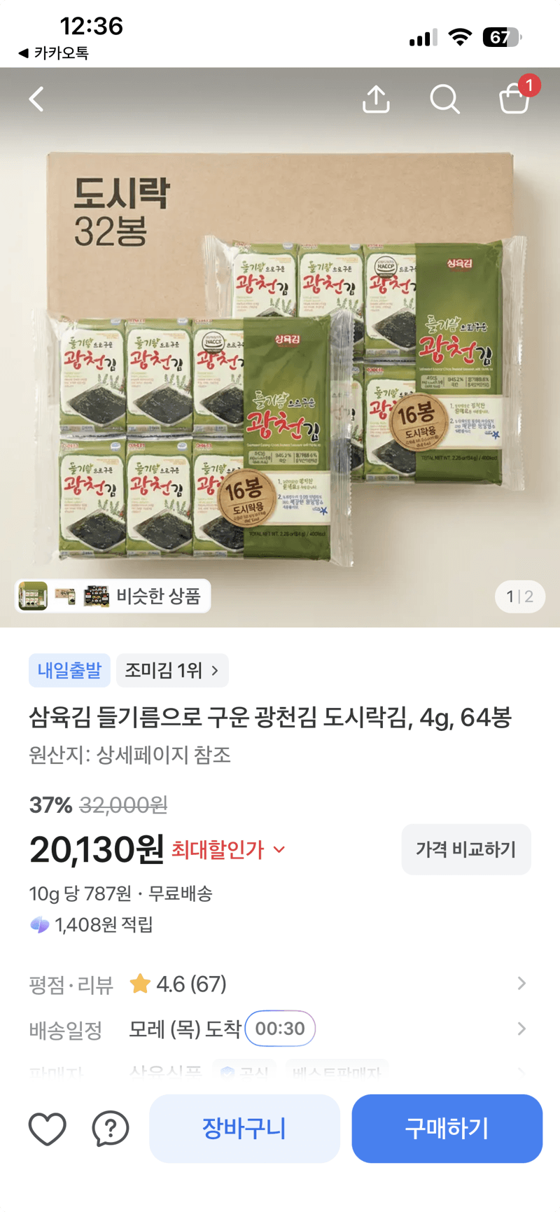삼육 들기름 구운 광천김 도시락김 4g 64봉