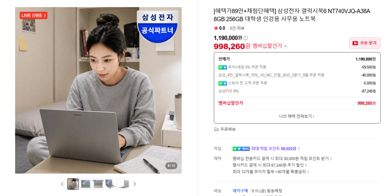 삼성 갤럭시북6 NT740VJQ 8GB 256GB