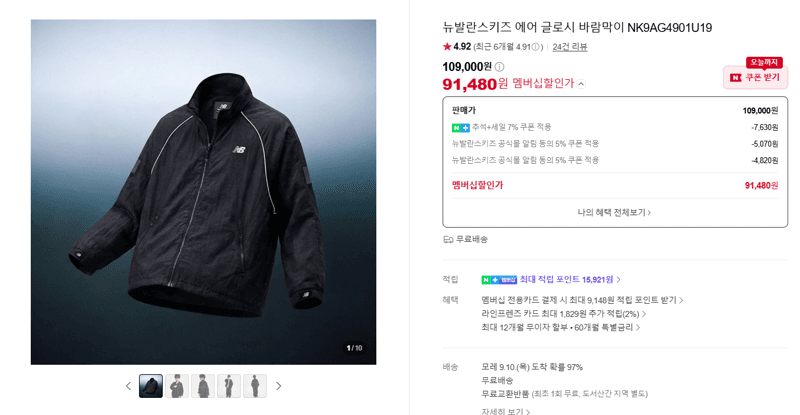 뉴발란스키즈 에어 글로시 바람막이