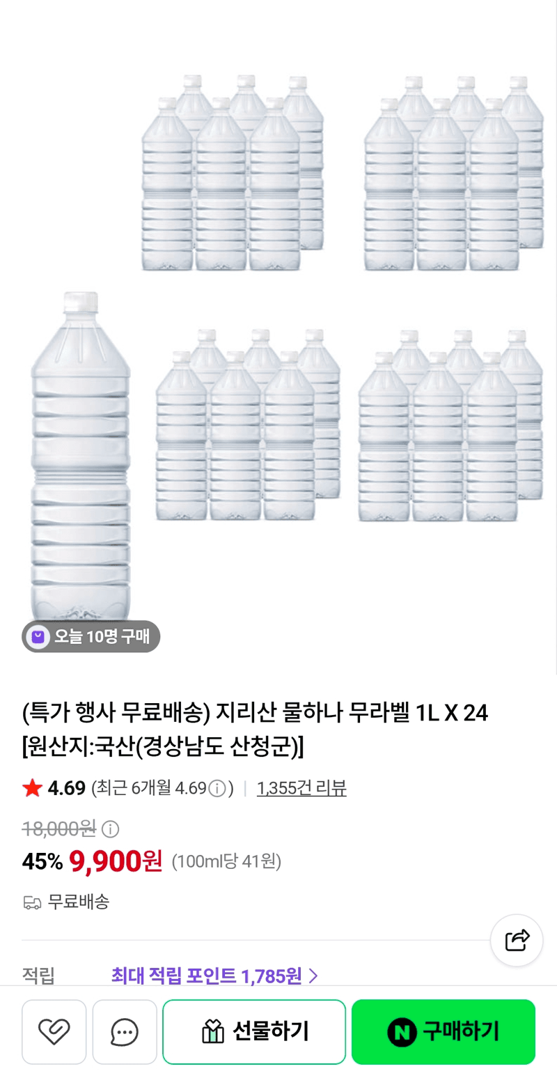 지리산 물하나 무라벨 1L 24병