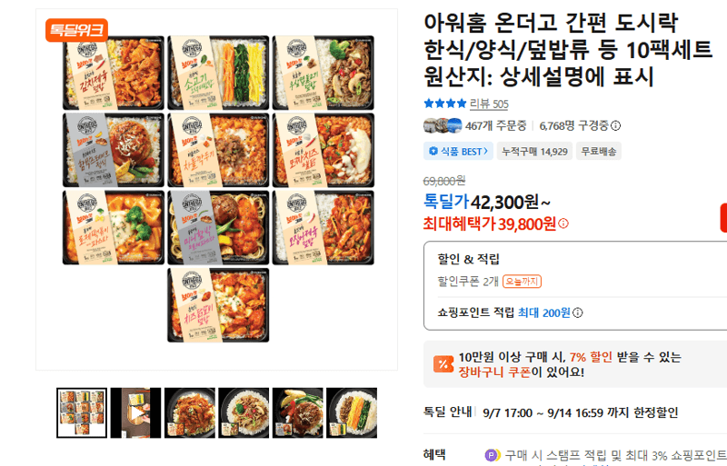 아워홈 온더고 간편 도시락 10팩 세트