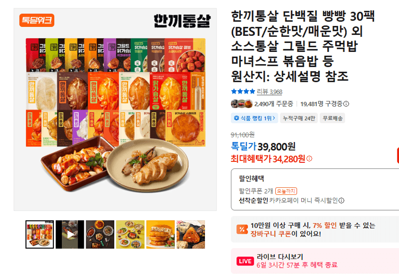 한끼통살 단백질 빵빵 30팩
