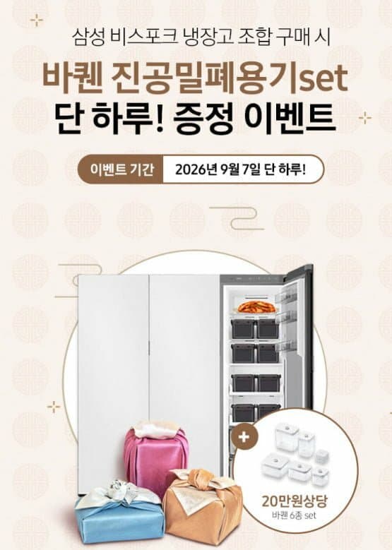 삼성 비스포크 키친핏 냉장고·김치냉장고 세트