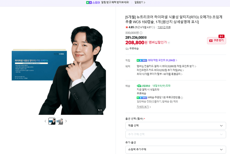 뉴트리코어 하이퍼셀 식물성 RTG 오메가3