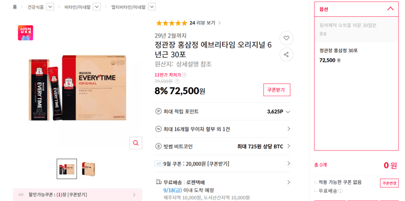 정관장 홍삼정 에브리타임 오리지널