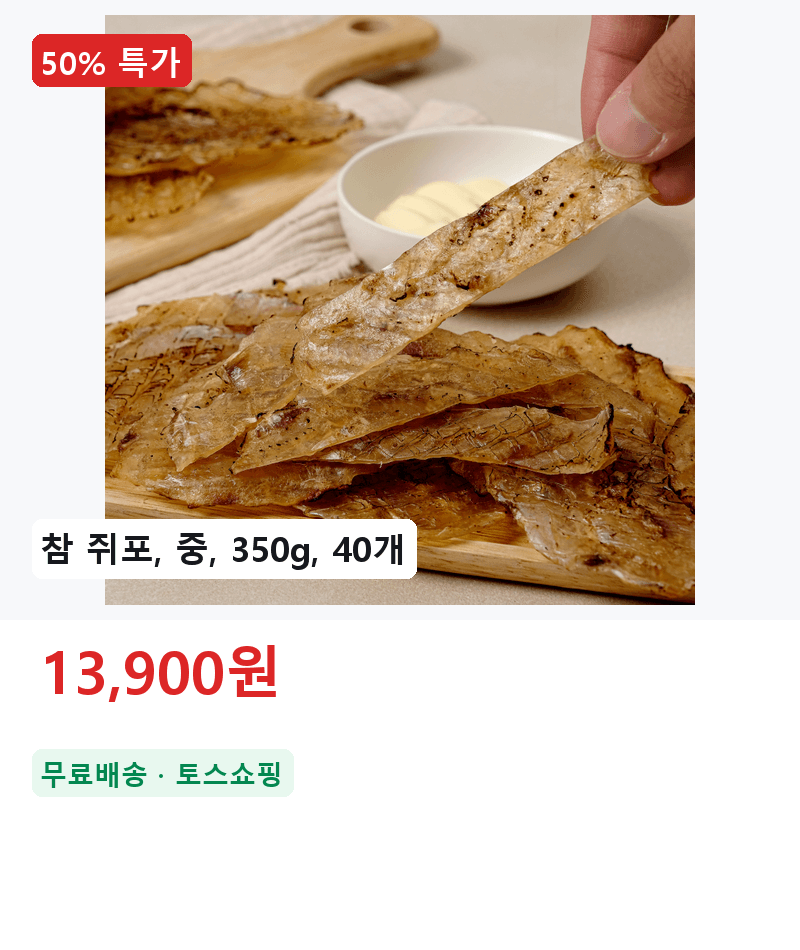참 쥐포 중 350g 40개