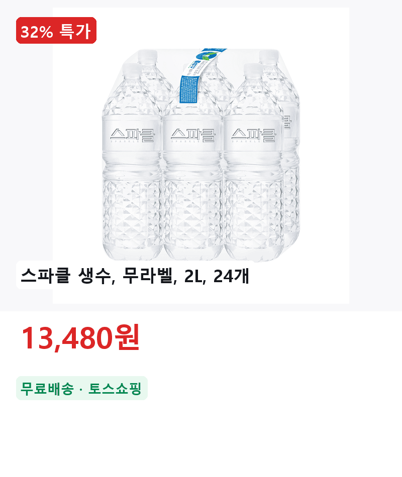 스파클 무라벨 생수 2L 24개