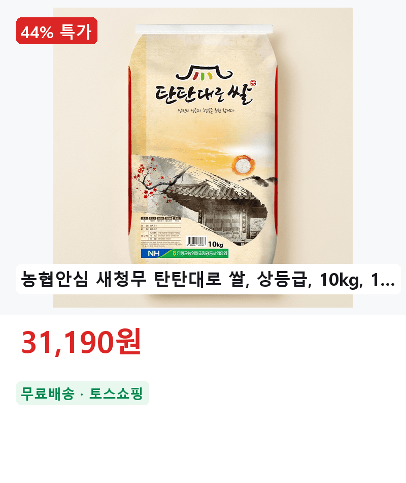농협안심 새청무 탄탄대로 쌀 상등급 10kg