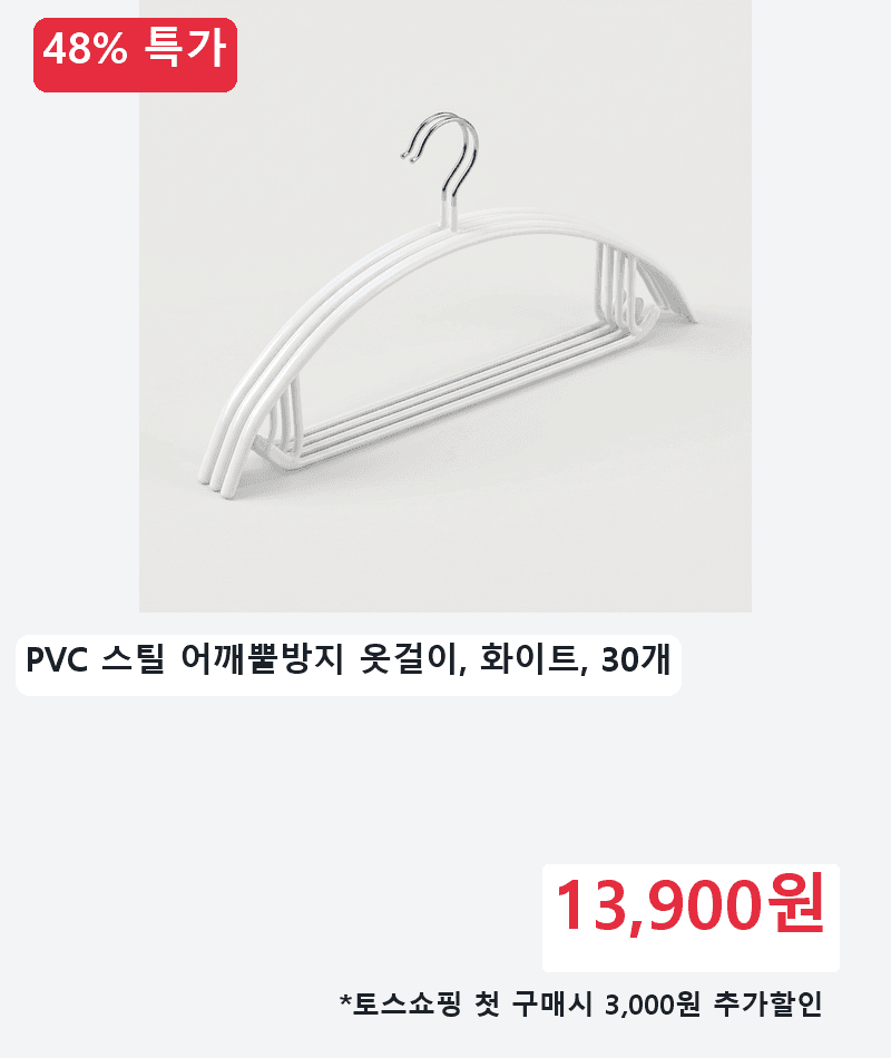 PVC 스틸 어깨뿔방지 옷걸이 30개