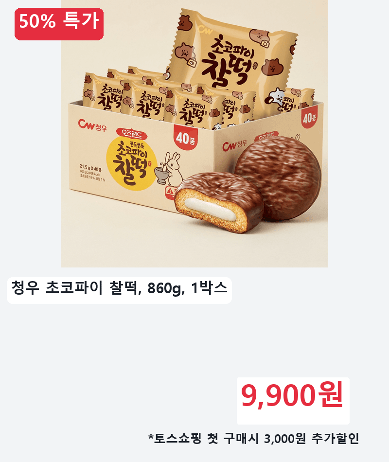 청우 초코파이 찰떡 860g